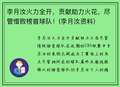 李月汝火力全开，贡献助力火花，尽管惜败榜首球队！(李月汝资料)