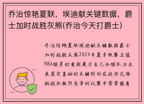 乔治惊艳夏联，埃迪献关键数据，爵士加时战胜灰熊(乔治今天打爵士)